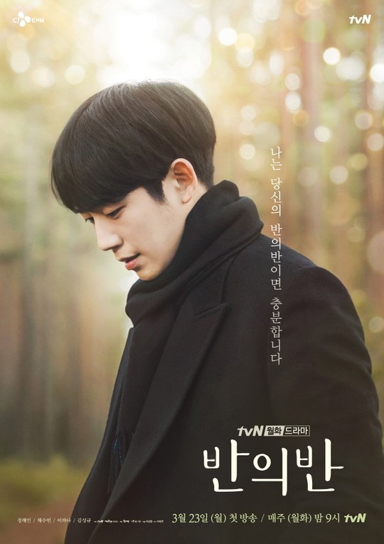 丁海寅出演tvN新月火剧《一半的一半》海报曝光 3月23日开播
