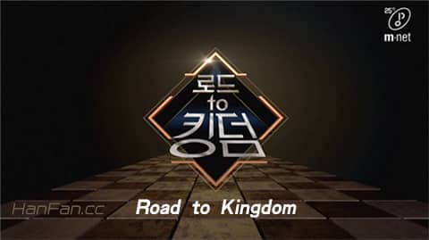 《Road to Kingdom》确定4月30日首播 每周四与观众见面