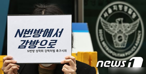 韩国政府将加快为"N号房"事件受害者变更身份证号来保护受害人