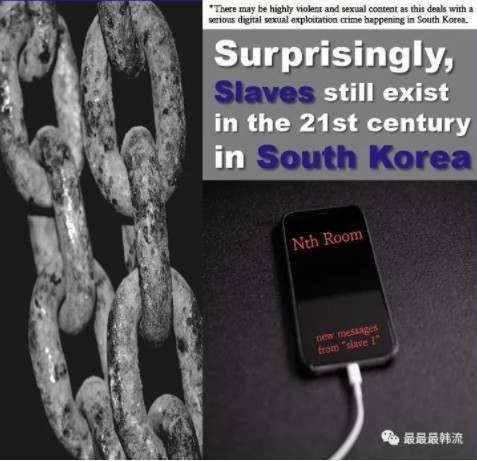 韩国N号房事件的来龙去脉-现实版恶魔在人间