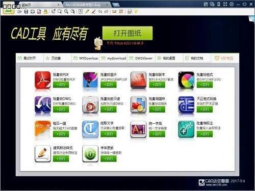 CAD迷你看图2020R4正式版官方版 免费查看cad图纸软件