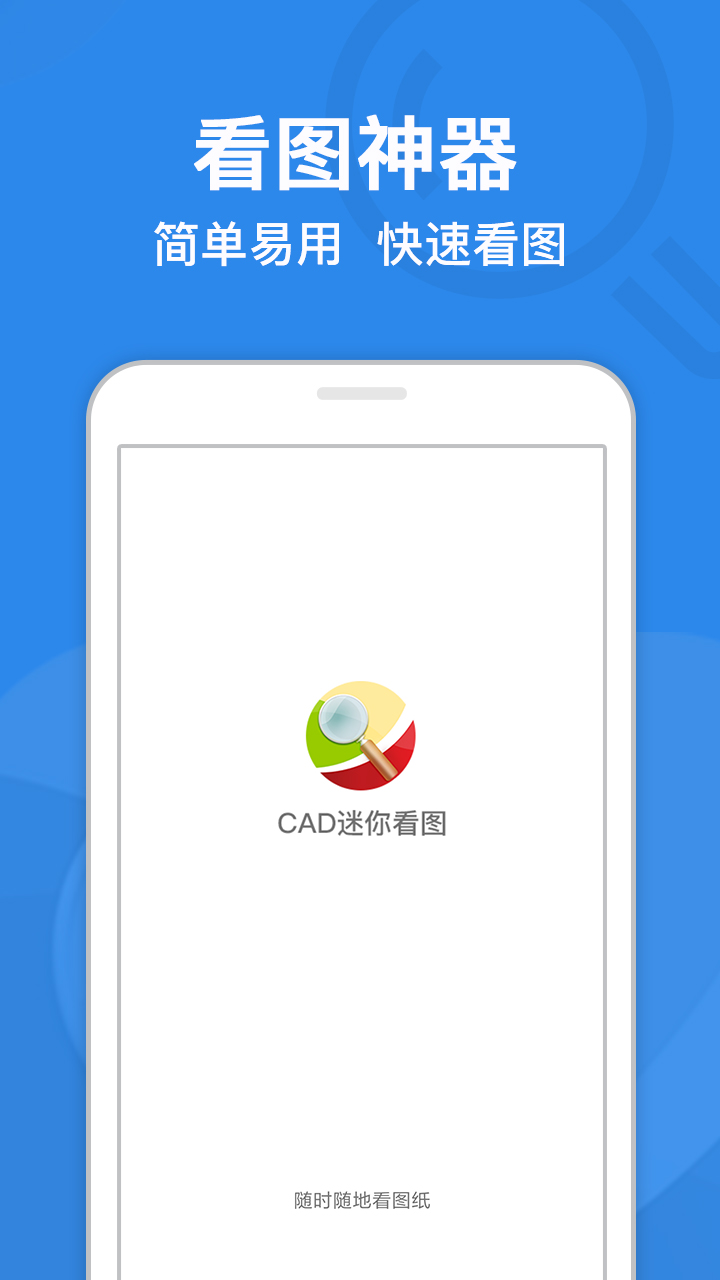 CAD迷你看图手机版(安卓)截图0