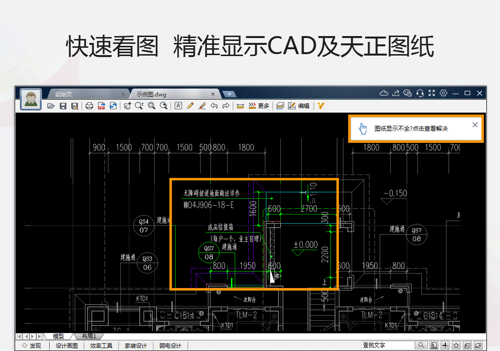 CAD迷你看图2020R4正式版官方版 免费查看cad图纸软件