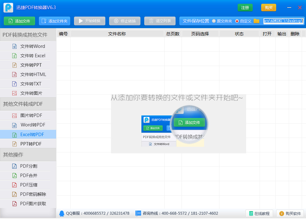 迅捷PDF转换器-破解版迅捷PDF转换器下载