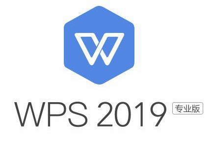WPS Office 2019激活码注册官方专业免费版
