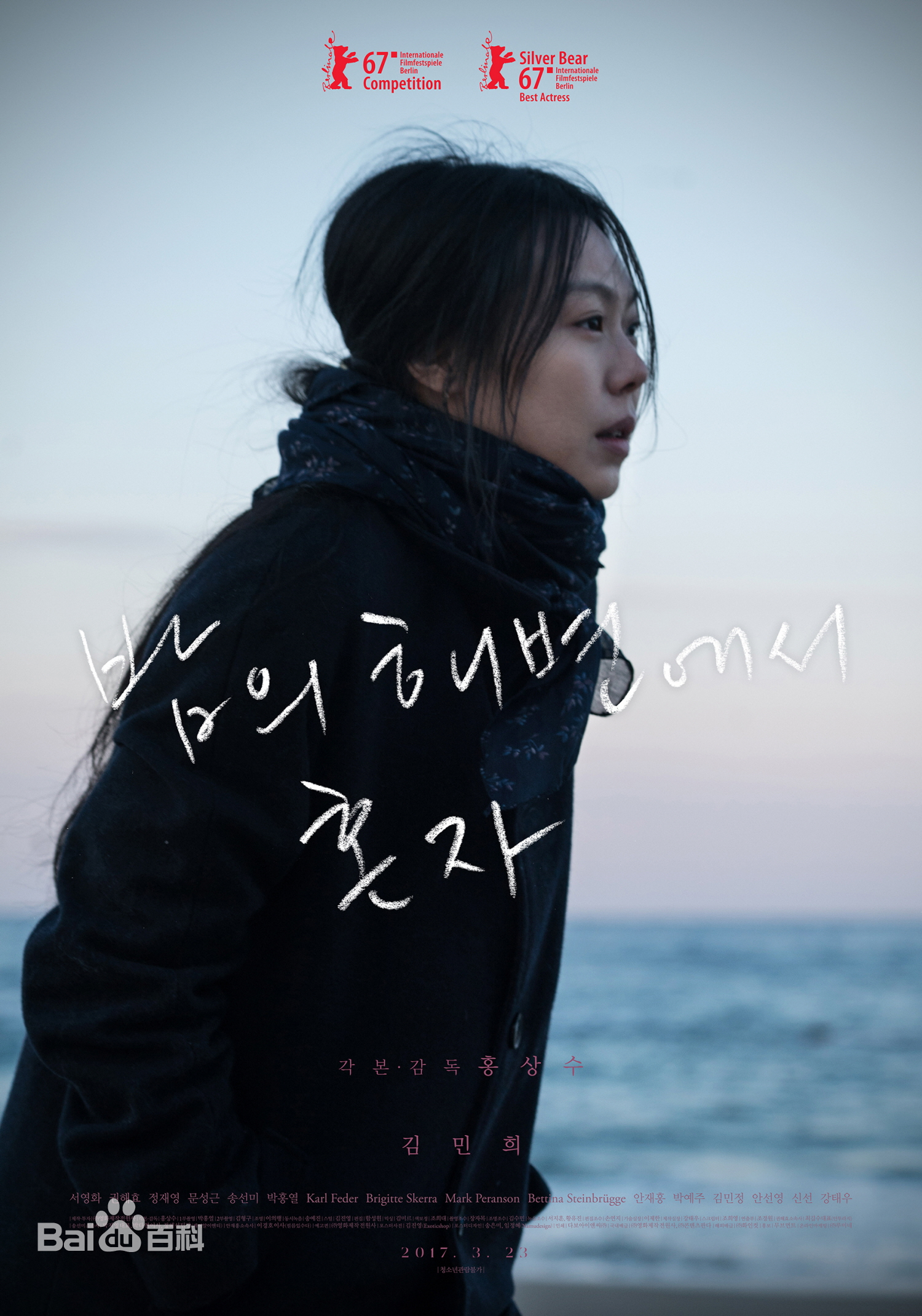 韩国电影《独自在夜晚的海边》金敏喜 郑在泳 韩语中字
