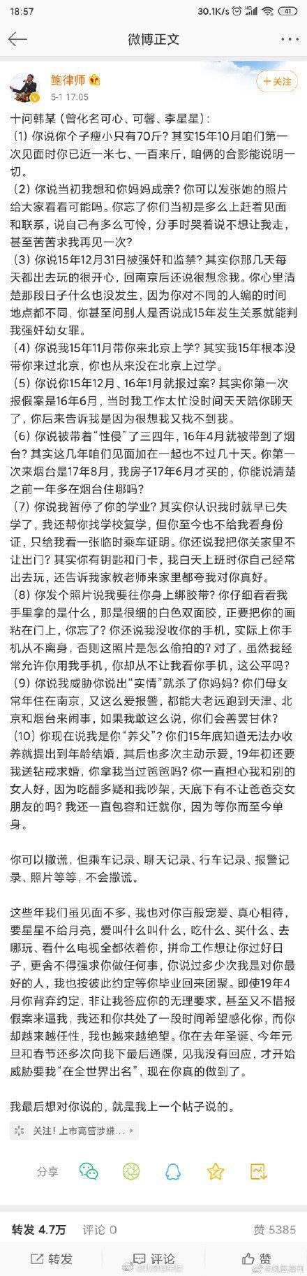 鲍毓明发文十问涉事女孩 性侵养女男主开始反驳