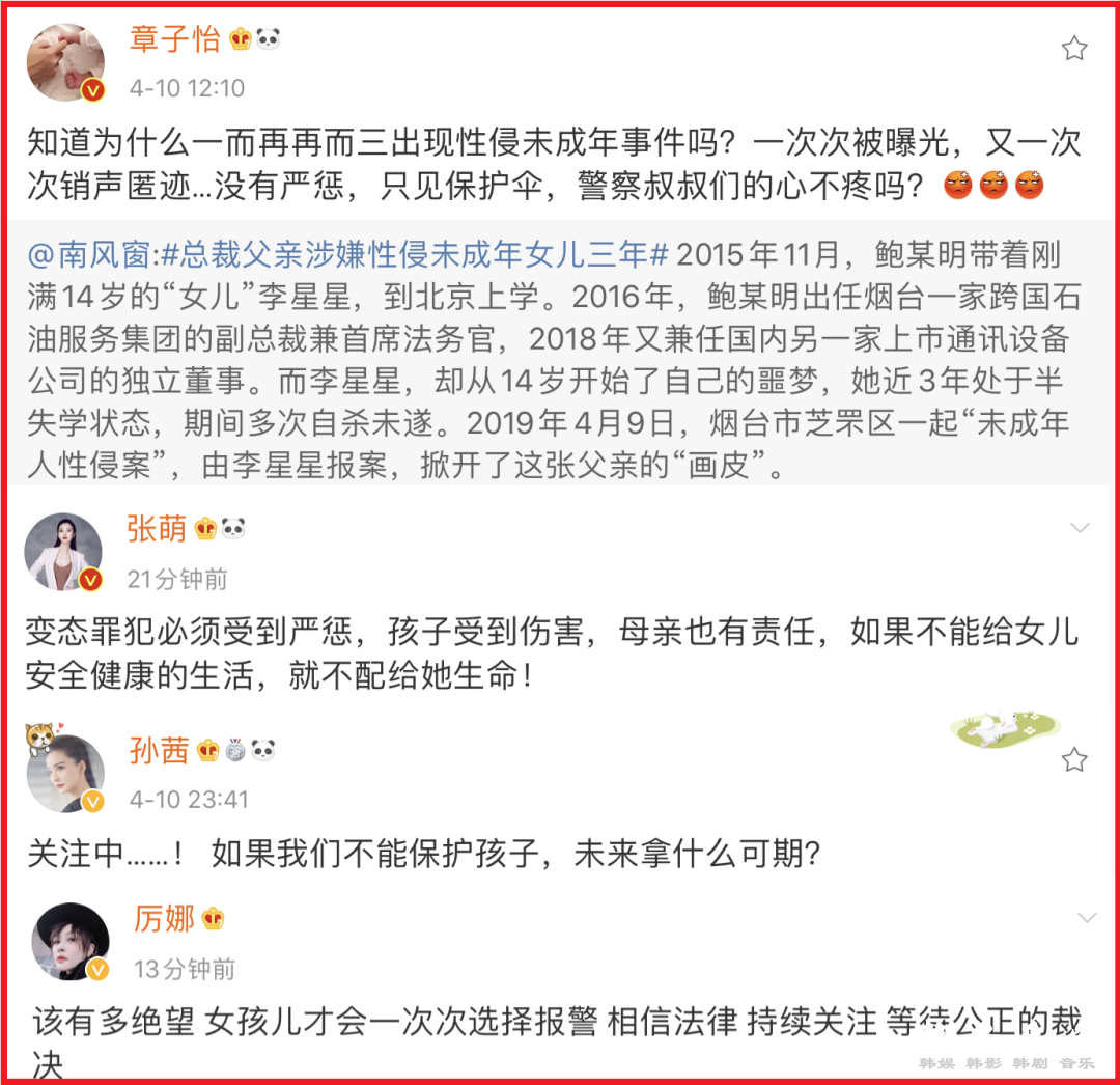 众星为性侵养女案发声-李星星的养父鲍毓明更是禽兽不如