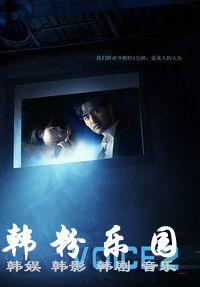 《Voice2》李阵郁 李荷娜 孙恩书 全集12集