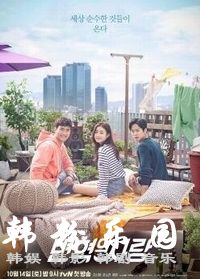 卞赫的爱情 崔始源 姜素拉 孔明 全集16集