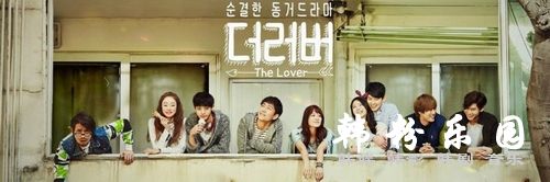 the lover 吴政世 柳贤京 郑俊英 崔汝真 全集12集