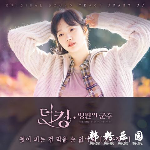 《The King》OST 阵容 音源强手鲜于贞娥、Paul Kim 加入