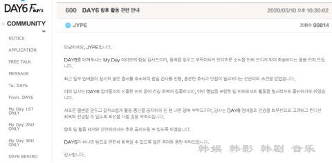 DAY6 成员有心理不安症状 回归前夕全面暂停活动