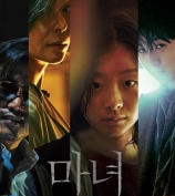 《魔女2》2021年上映 金多美主演 崔宇植有望「复活」