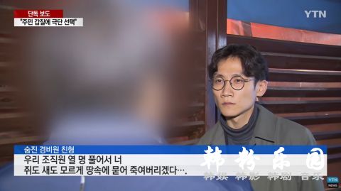 警卫被恐怖住户折磨到自杀 放话：找黑社会把你埋掉