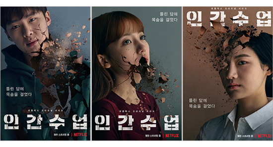 人间课程公开角色海报…金东熙、郑多彬、朴珠贤，强烈的气氛