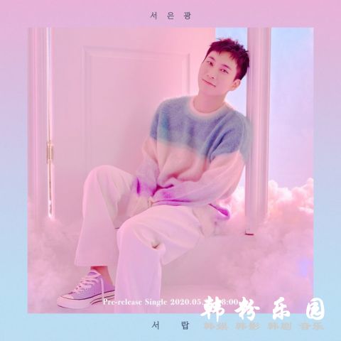 恩光的少女心!首张个专先行曲概念照梦幻缤纷