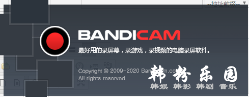 Bandicam录屏软件 Bandicam4.5.7.1660直装破解版
