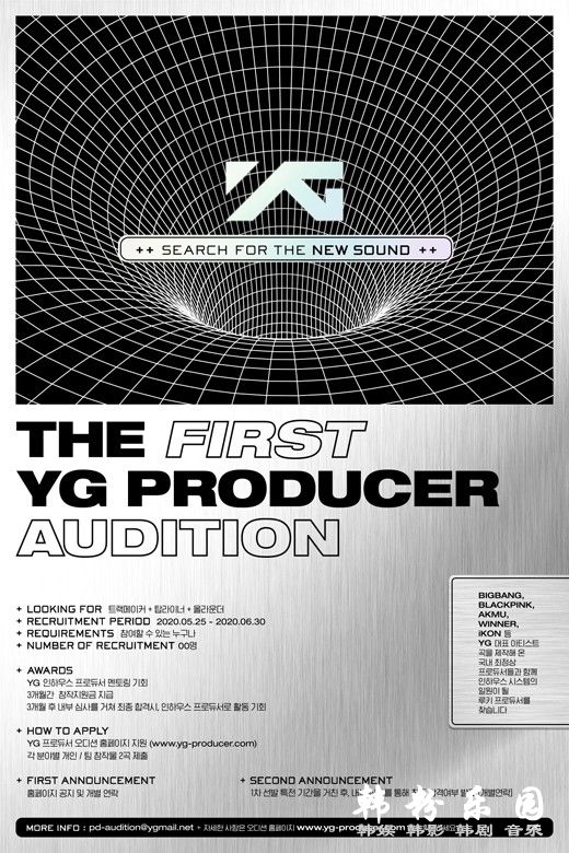 公司成立24年来 YG娱乐公司将举行首次制作人选秀