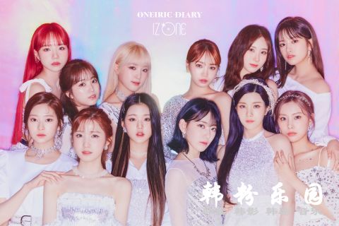 IZ*ONE〈幻想日记〉集锦公开　实况电影明隆重上映