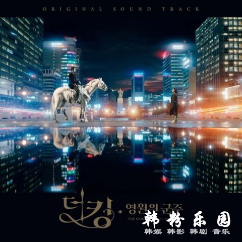 《The King》以音乐重温OST 合辑1次收录 35 首歌