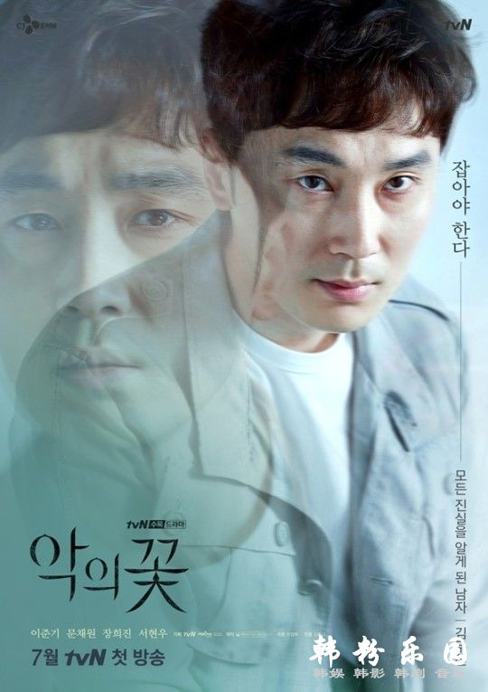 李准基 等4名主演 tvN新剧《恶之花》公布 角色海报