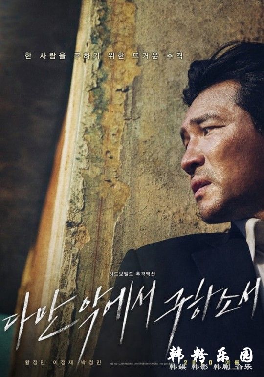 新片《从邪恶中拯救我》黄政民 李政宰 延期到8月上映