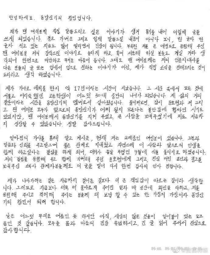 东方神起 沈昌珉宣布9月举行婚礼 承认交往圈外女友 