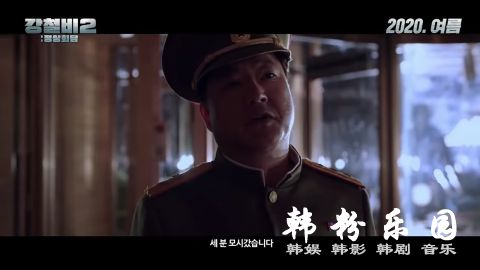 《钢铁雨2：顶上会谈》郑雨盛＋郭度沅＋柳演锡将呈现什么样的尖锐对立？