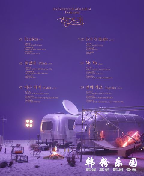 SEVENTEEN 公开〈Heng:garæ〉发片当晚播出回归秀