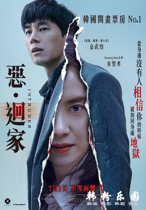 宋智孝《恶・回家》7月1日香港上映 展现黑暗面