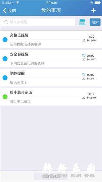 倒班闹钟app最新版下载 倒班换班必备手机闹钟