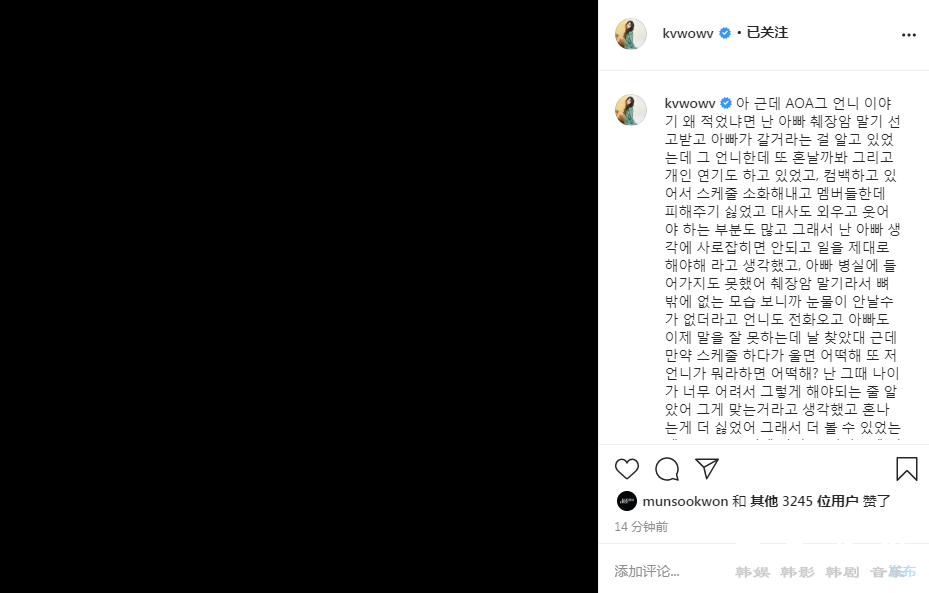 女团AOA前成员权珉娥发揭露在组合内受到欺凌