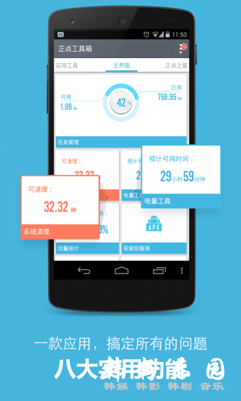 正点工具箱app下载[手机优化省电必备]