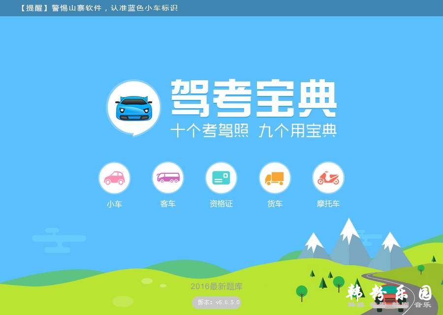 驾考宝典Windown7版+手机版