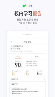 一起作业家长通app