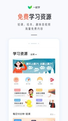 一起作业家长通app