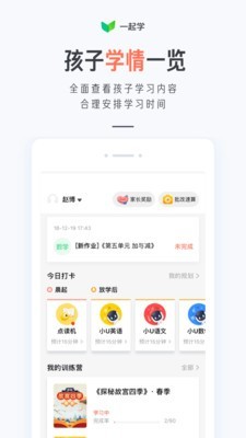 一起作业家长通app