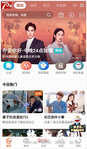 芒果TVapp手机官网下载