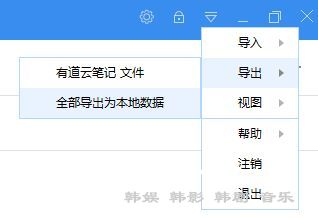 有道云笔记app 同步网络备份的记事本