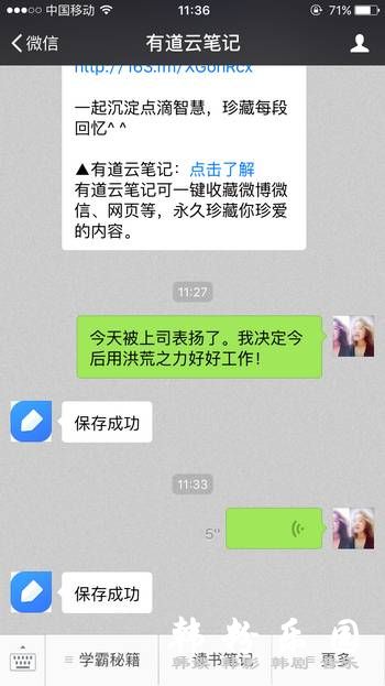 有道云笔记app 同步网络备份的记事本