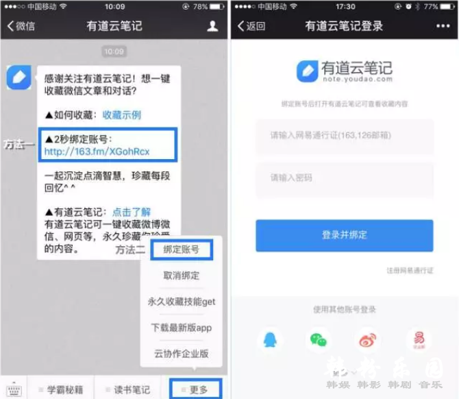 有道云笔记app 同步网络备份的记事本