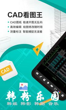 手机CAD看图王安卓+IOS