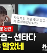 在网络直播中性骚扰未成年人 JTBC女主播金敏娥惹争议