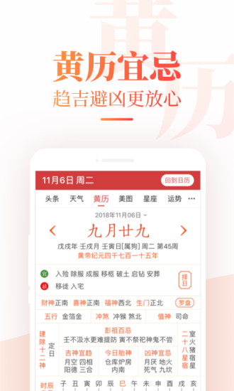 中华万年历app纯净版