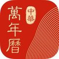 中华万年历app纯净版