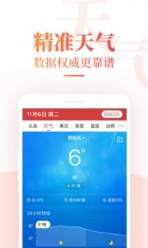 中华万年历app纯净版