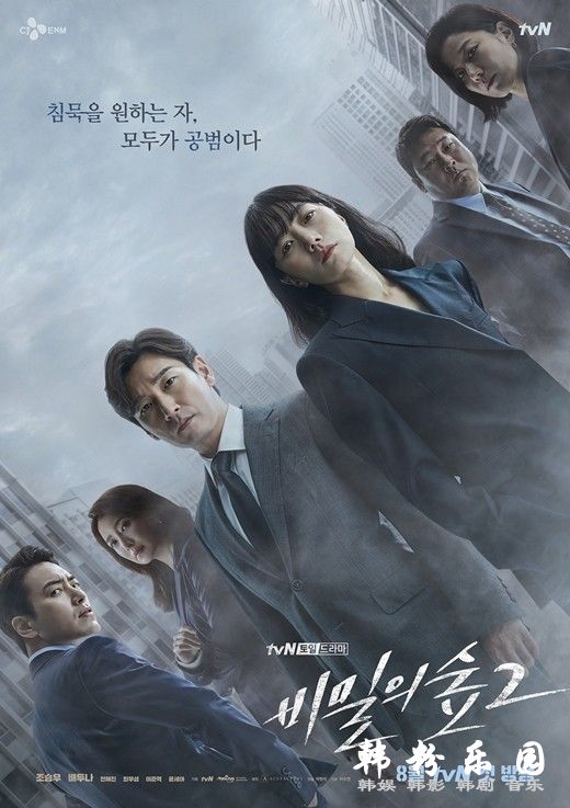 tvN金土剧《秘密森林2》 将于今年八月开播 公布海报