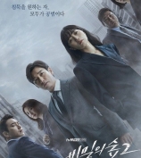 tvN金土剧《秘密森林2》 将于今年八月开播 公布海报