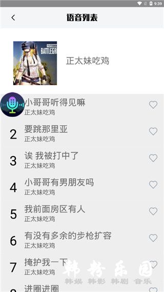 手游变声器手机版
